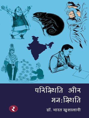 cover image of Paristhiti Aur Manasthiti
